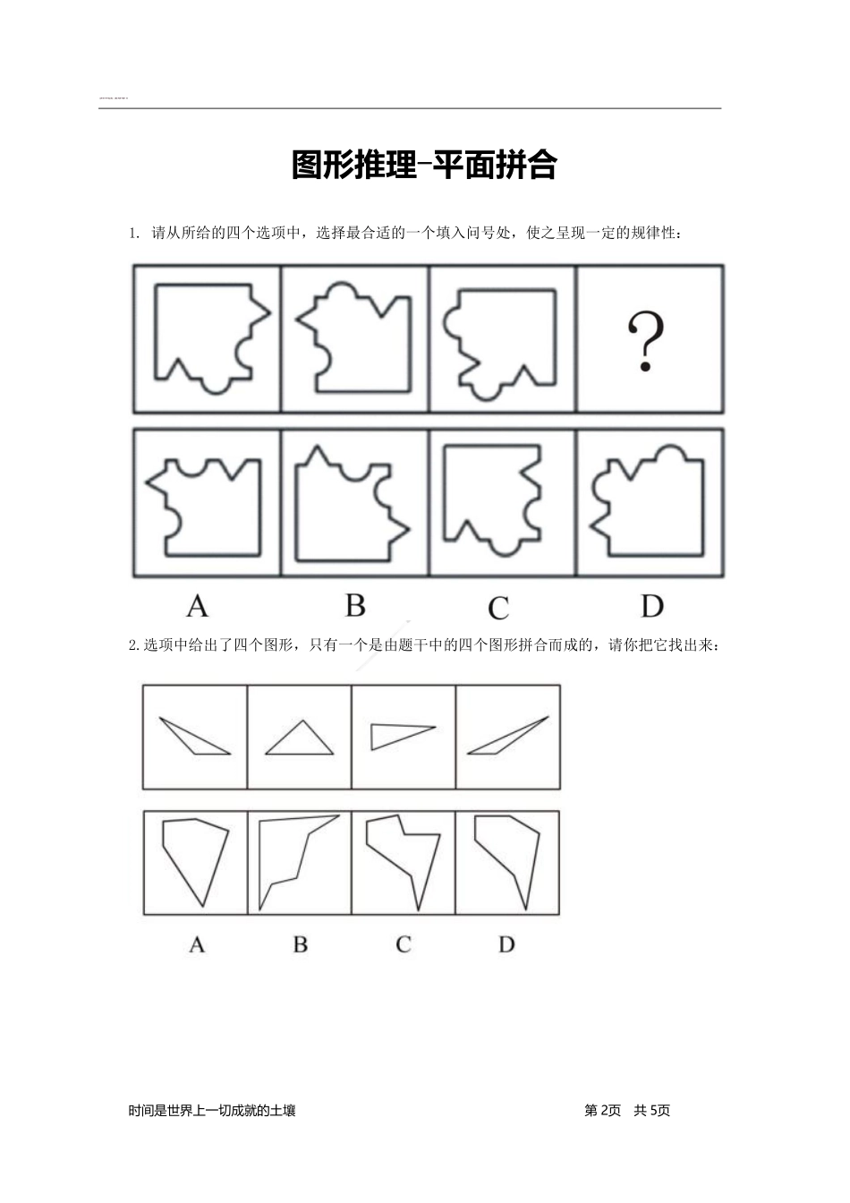 判断推理-题海决胜-平面拼合.pdf_第2页