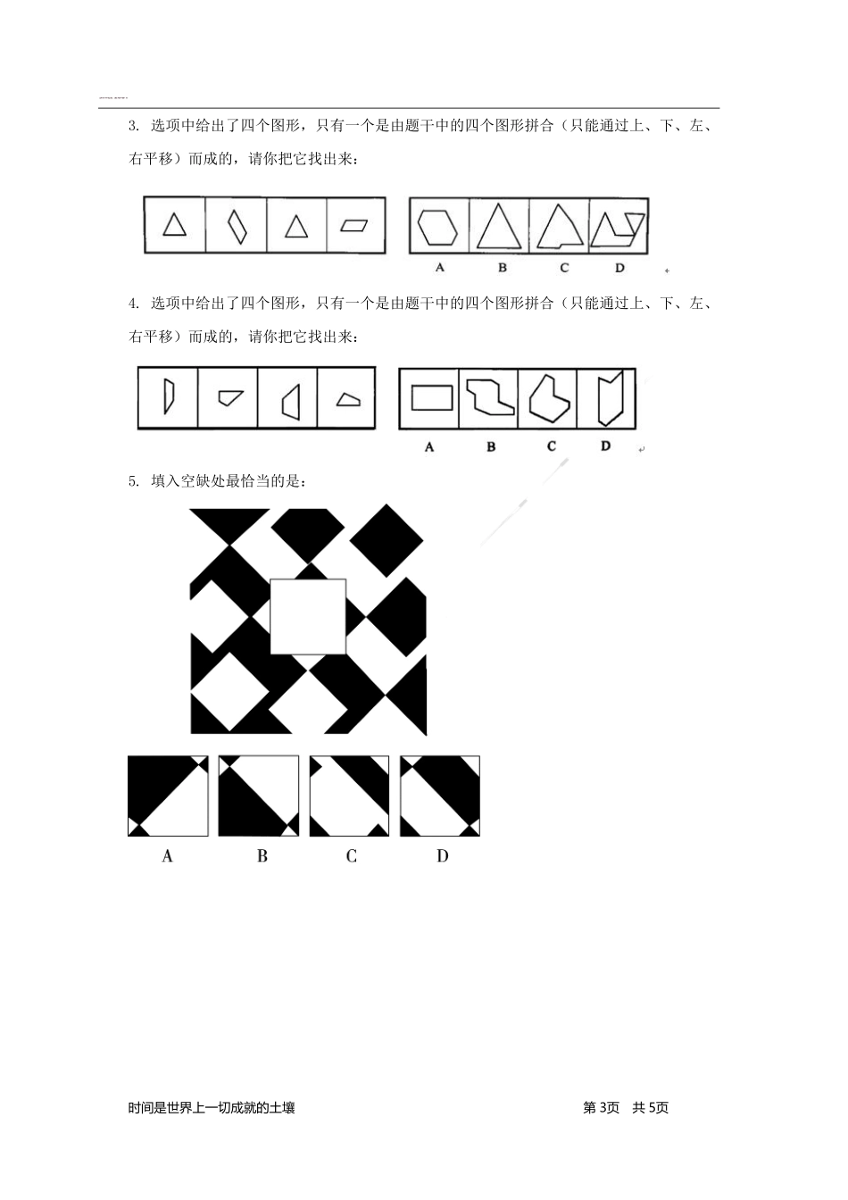 判断推理-题海决胜-平面拼合.pdf_第3页