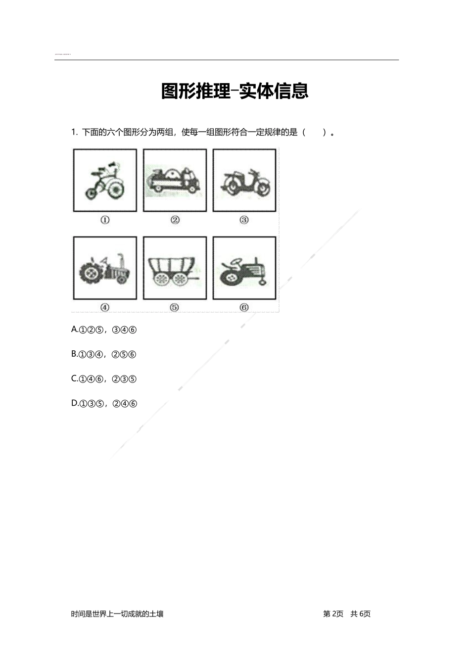 判断推理-题海决胜-实体信息.pdf_第2页