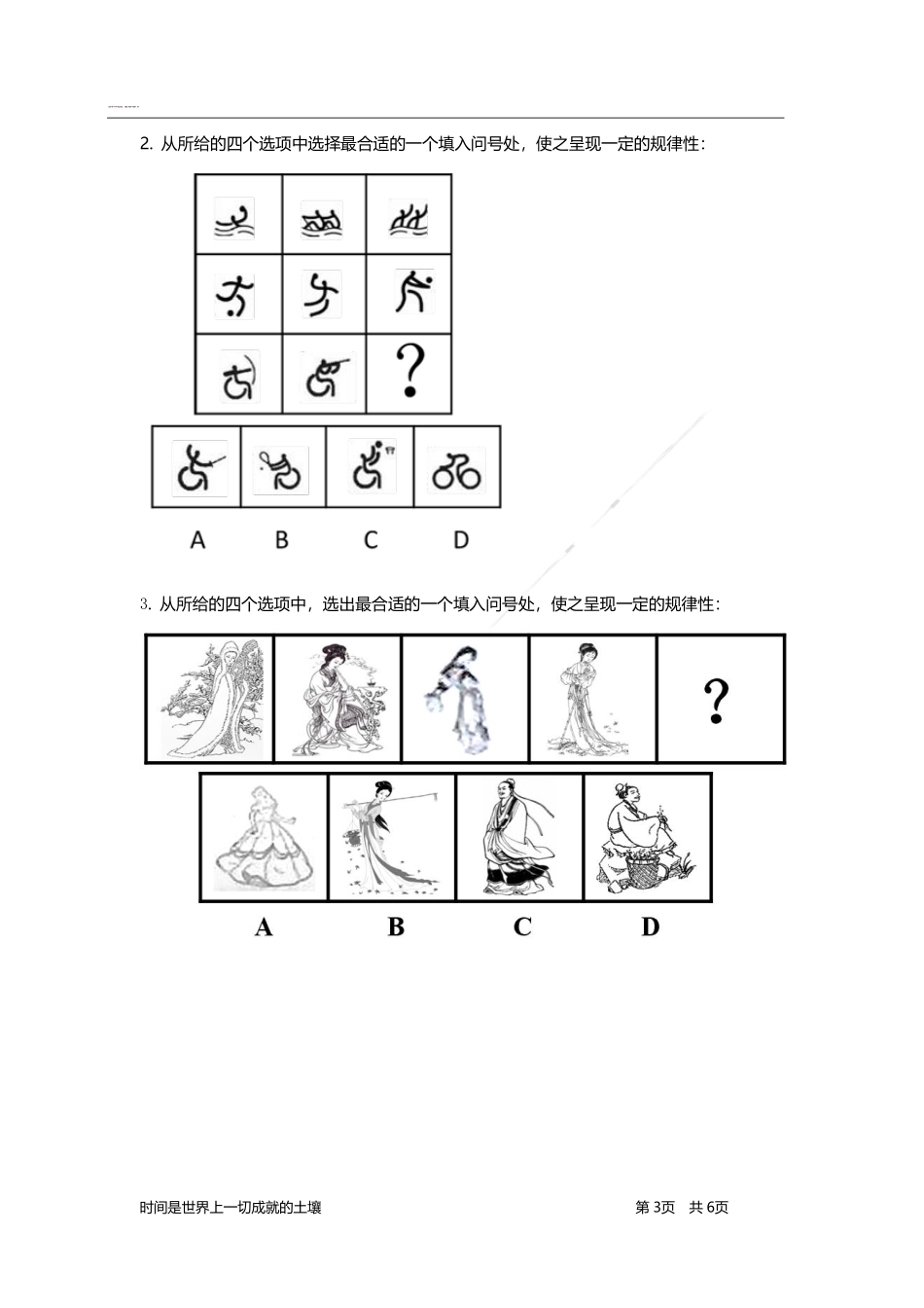 判断推理-题海决胜-实体信息.pdf_第3页
