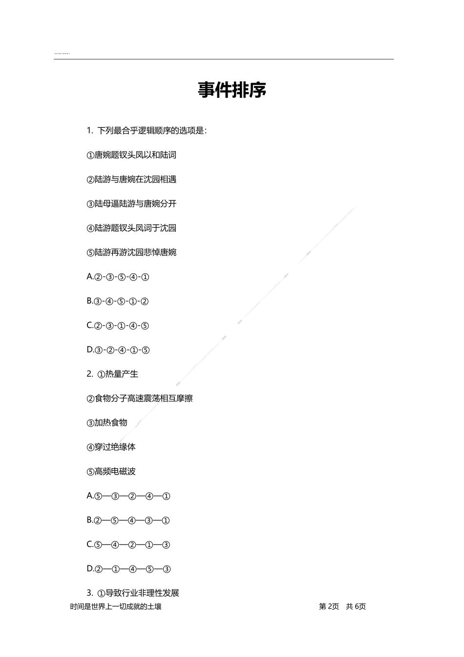 判断推理-题海决胜-事件排序.pdf_第2页