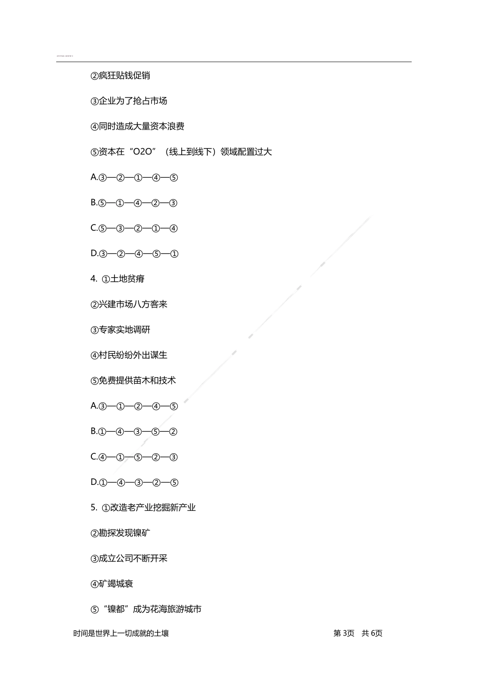判断推理-题海决胜-事件排序.pdf_第3页