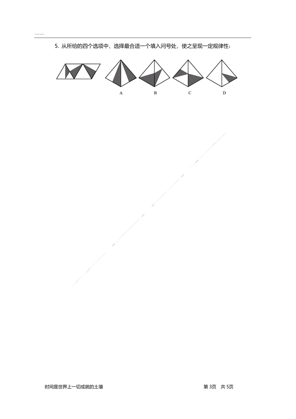 判断推理-题海决胜-四面体.pdf_第3页