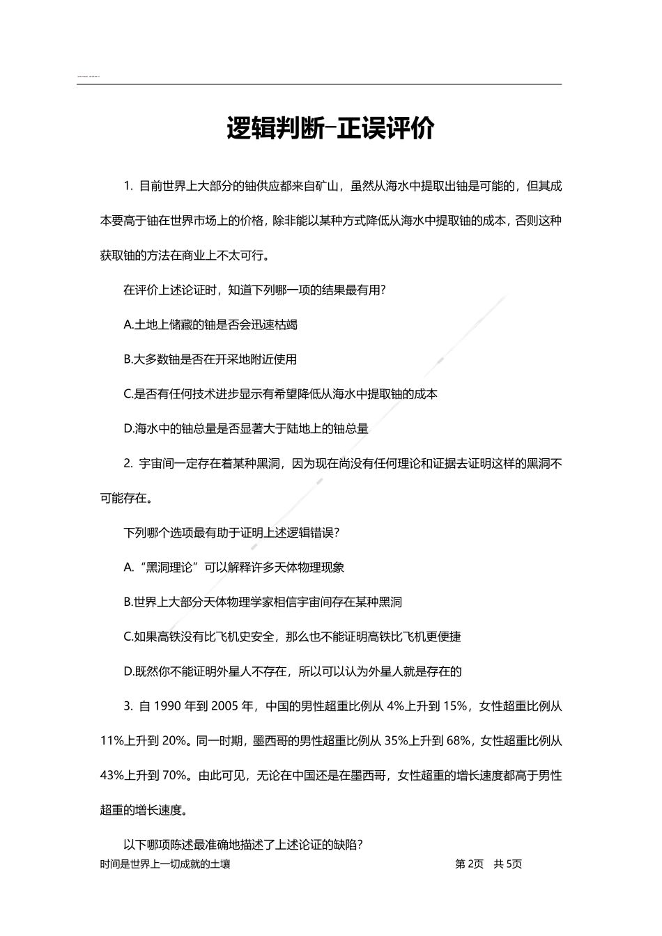 判断推理-题海决胜-正误评价.pdf_第2页