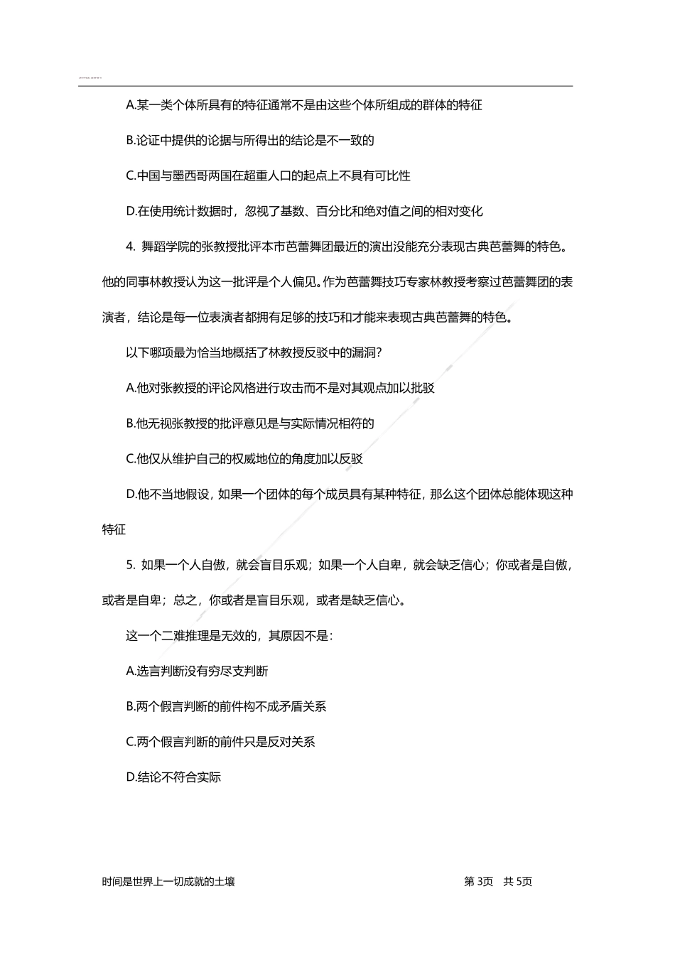 判断推理-题海决胜-正误评价.pdf_第3页