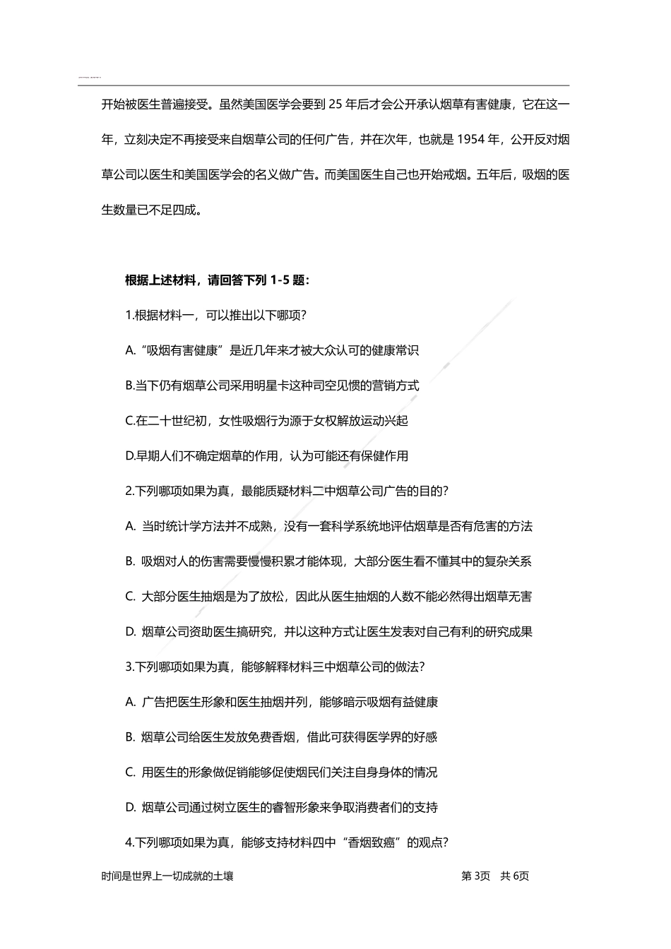 判断推理-题海决胜-综合判断推理.pdf_第3页