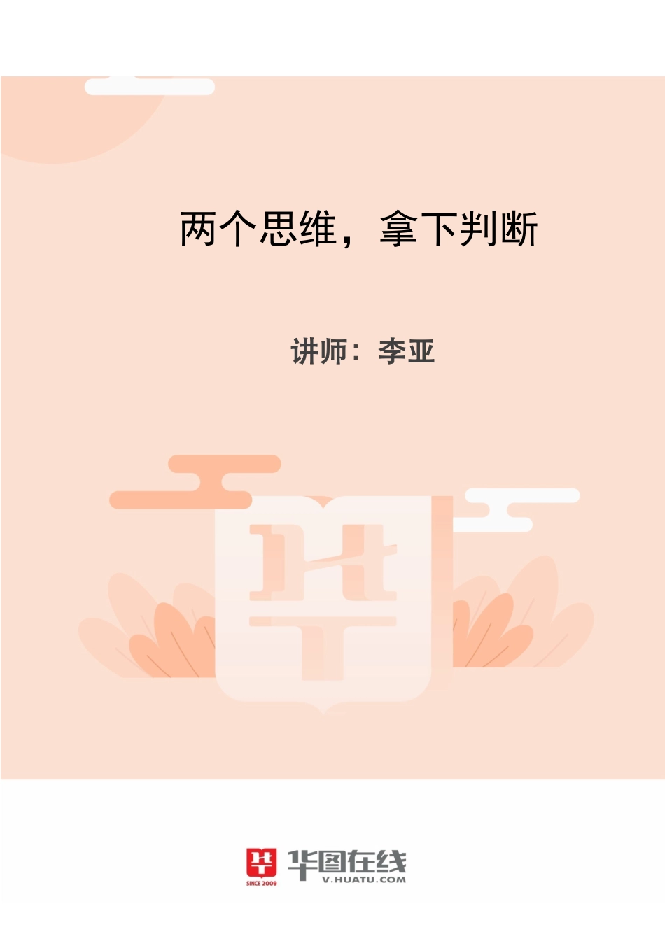 判断推理专项技巧练习答案版.pdf_第1页