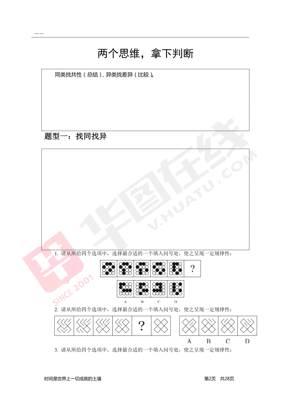 判断推理专项技巧练习答案版.pdf_第2页