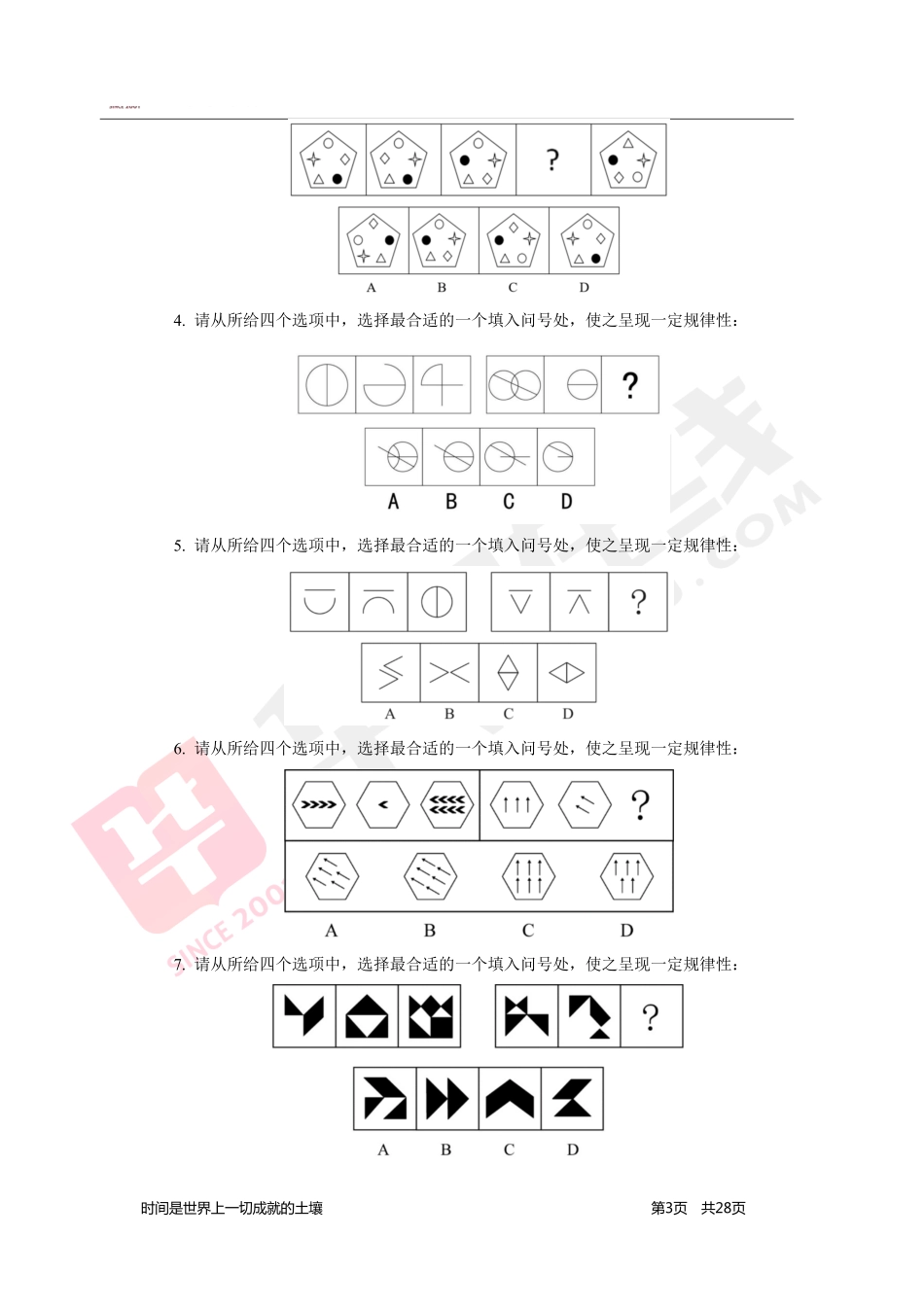 判断推理专项技巧练习答案版.pdf_第3页
