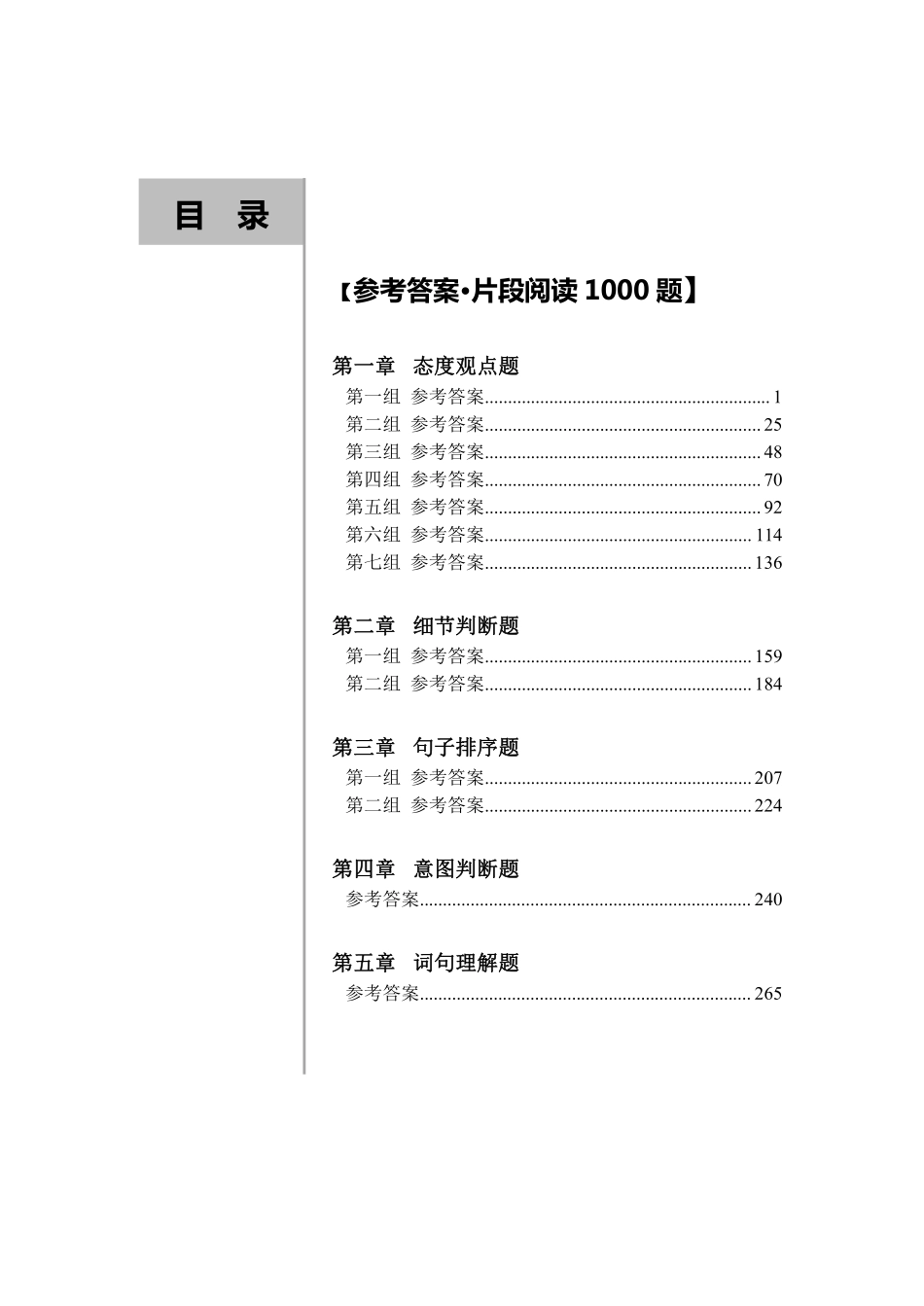 片段阅读1000题-答案.pdf_第2页