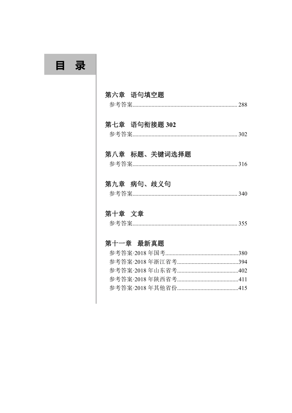 片段阅读1000题-答案.pdf_第3页