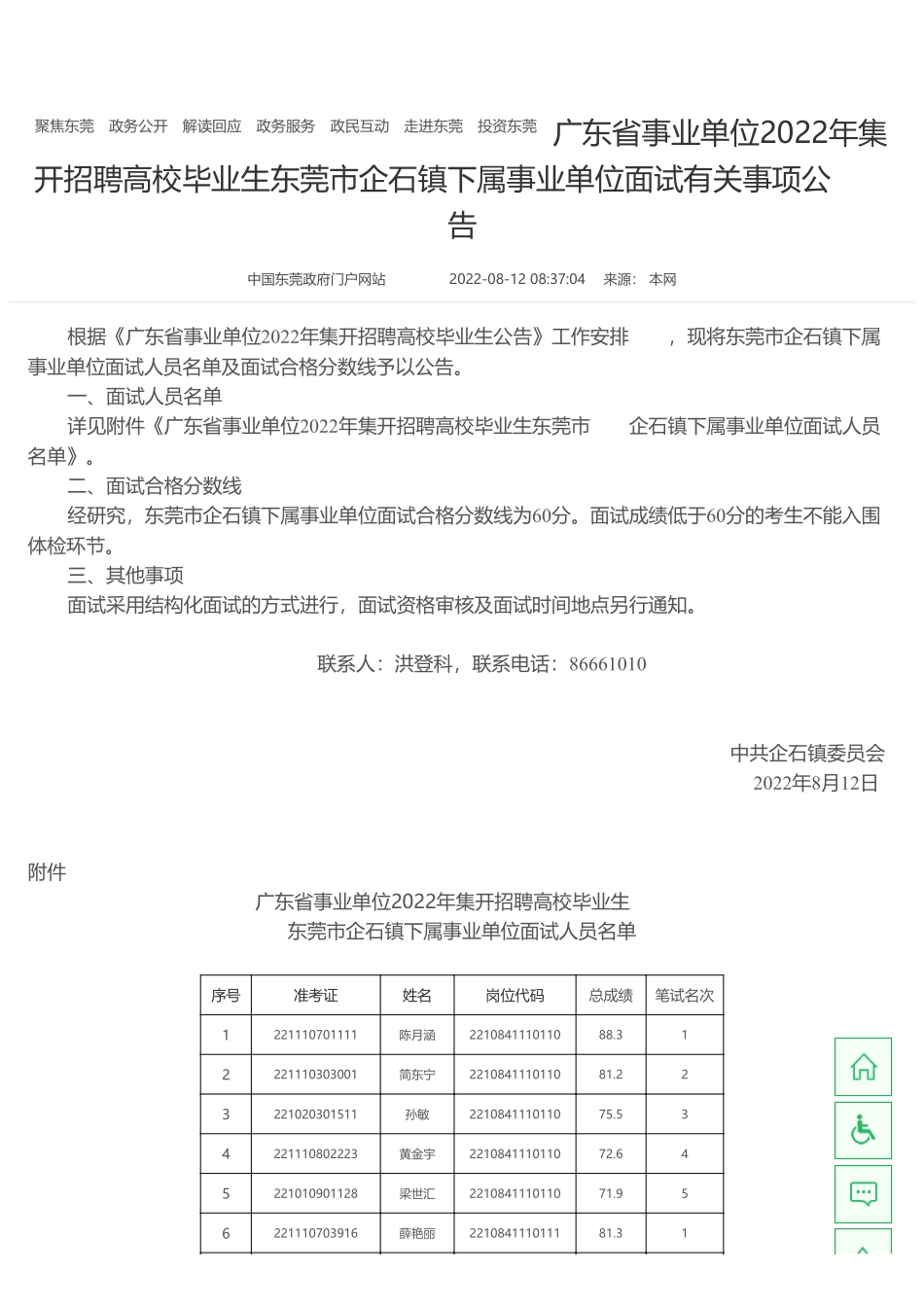 企石镇下属事业单位.pdf_第1页