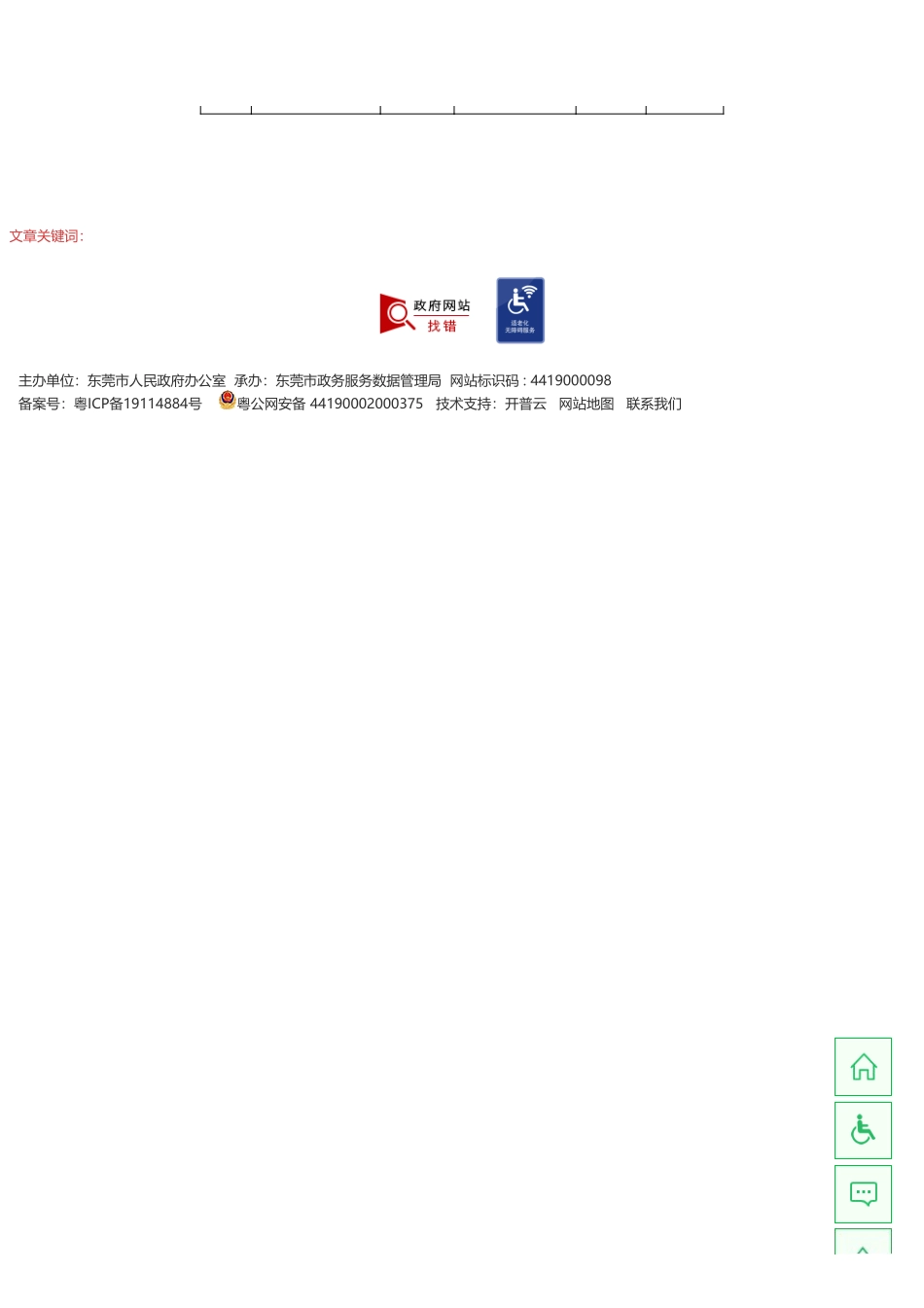 企石镇下属事业单位.pdf_第2页