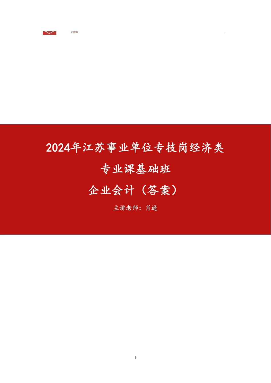 企业会计填空【答案版】.pdf_第1页