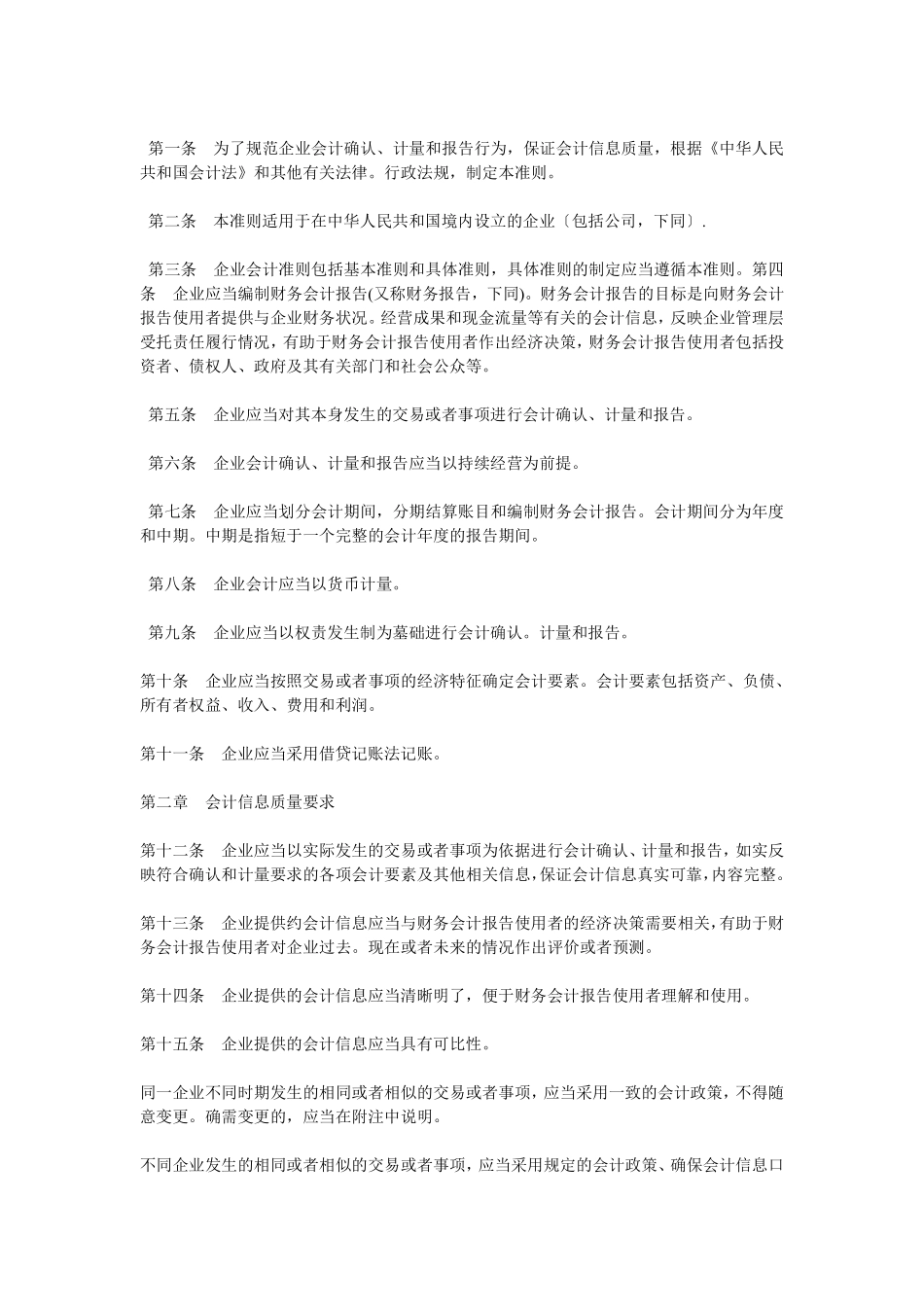企业会计准则1-38号.pdf_第2页