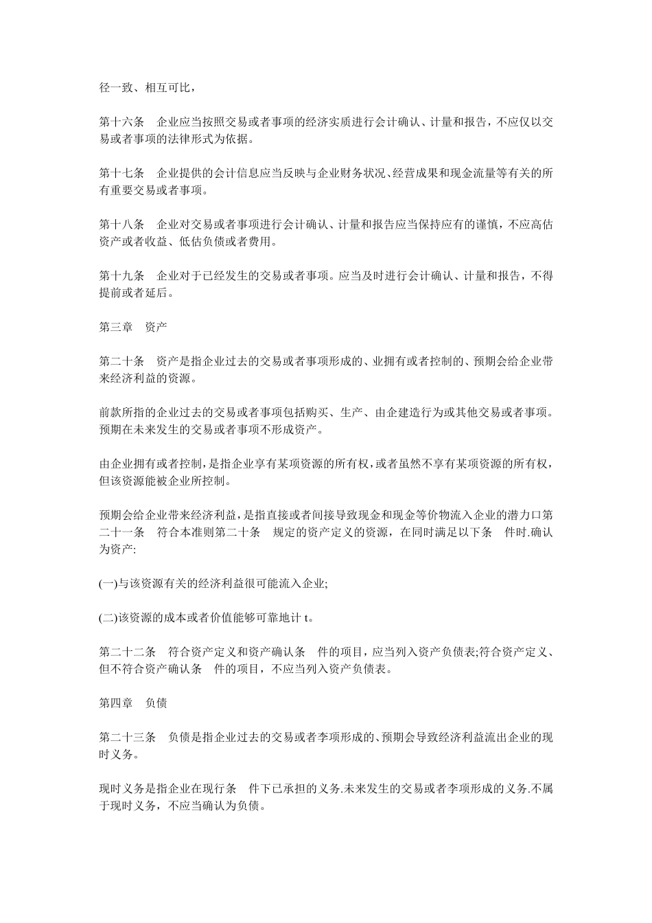 企业会计准则1-38号.pdf_第3页