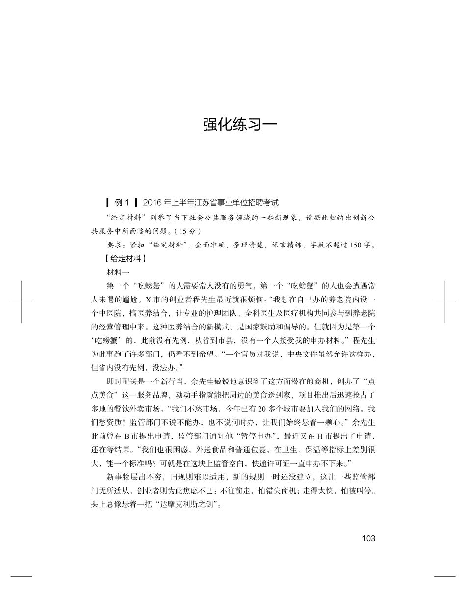 强化练习-案例分析 综合题 材料作文.pdf_第1页