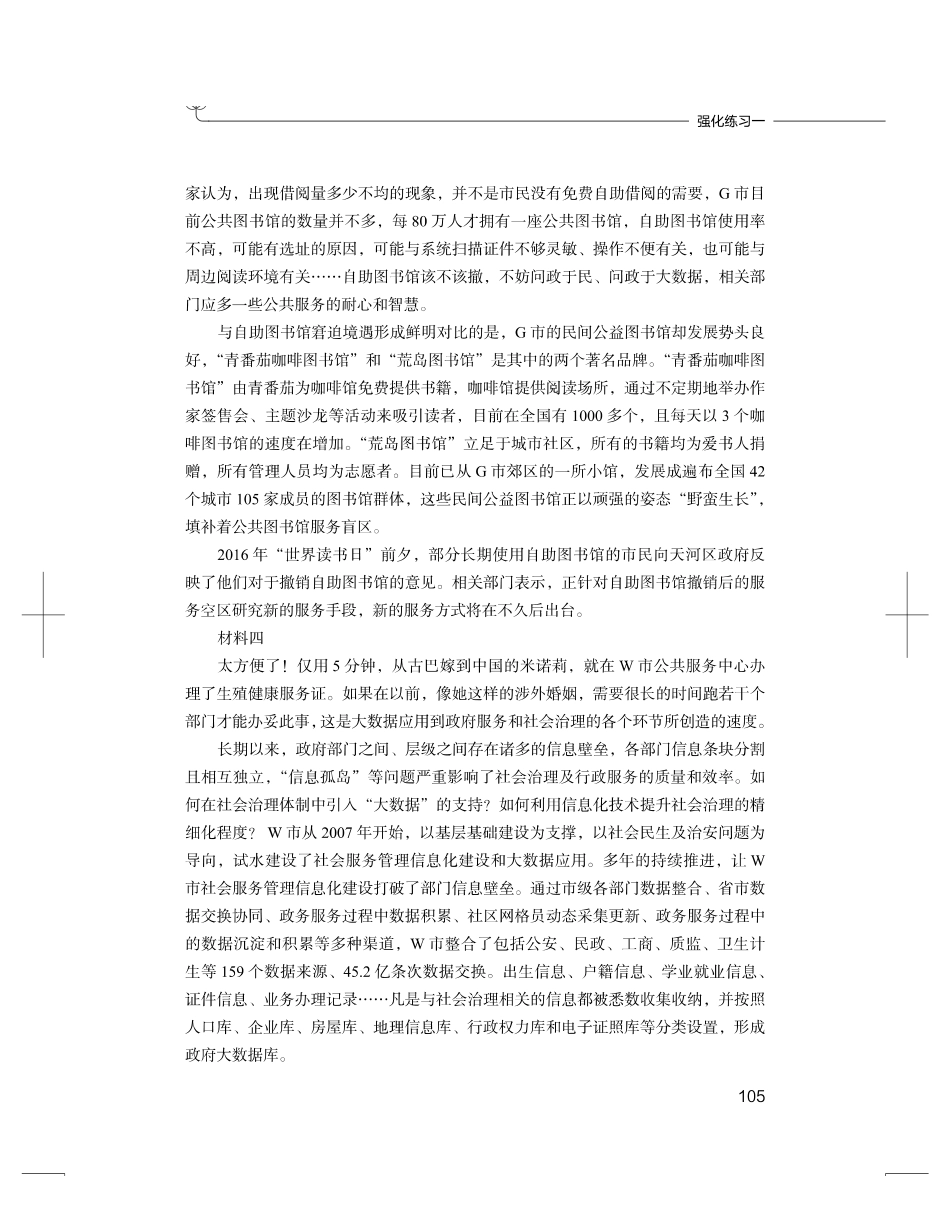 强化练习-案例分析 综合题 材料作文.pdf_第3页