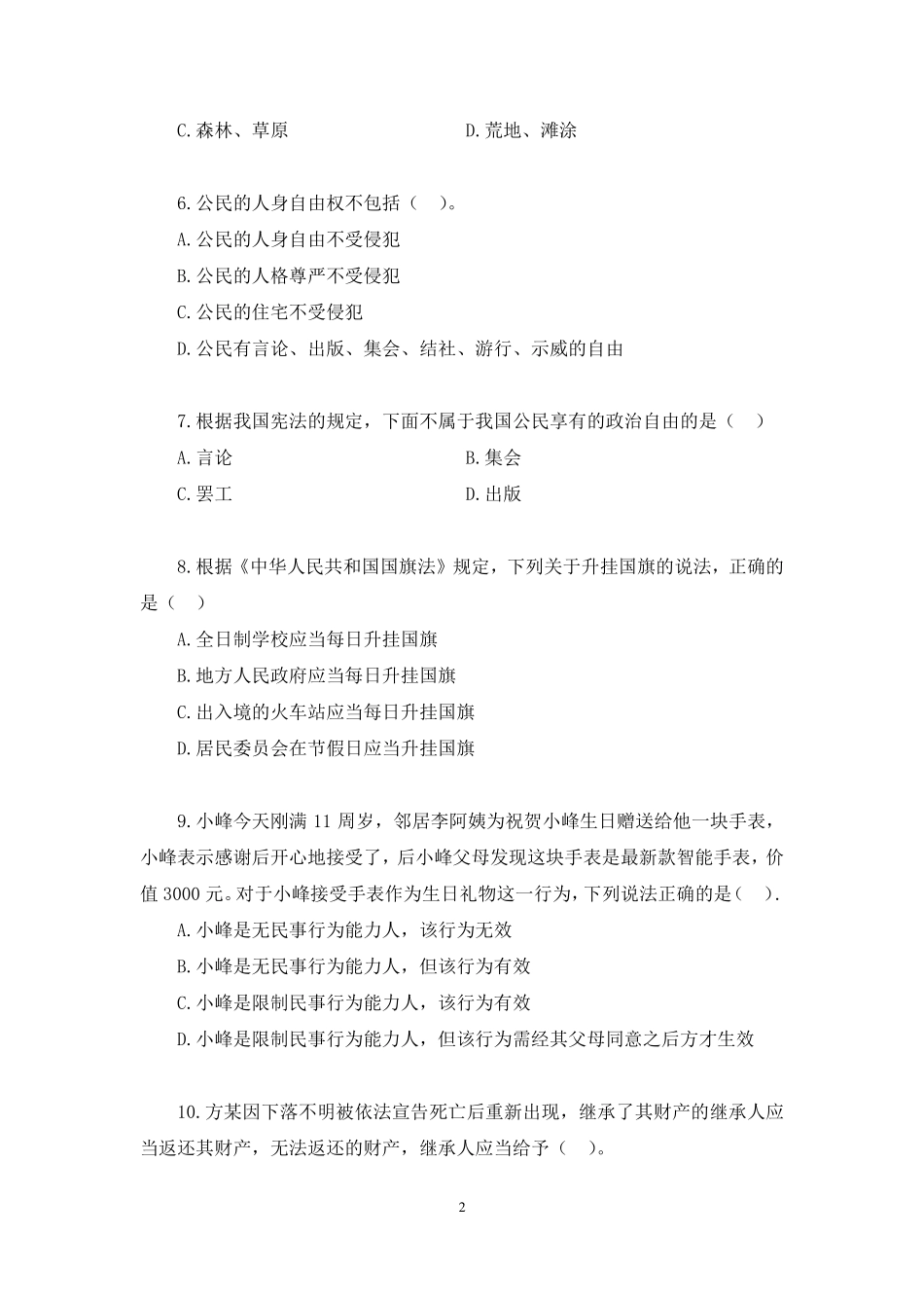 强化练习-法律.pdf_第2页