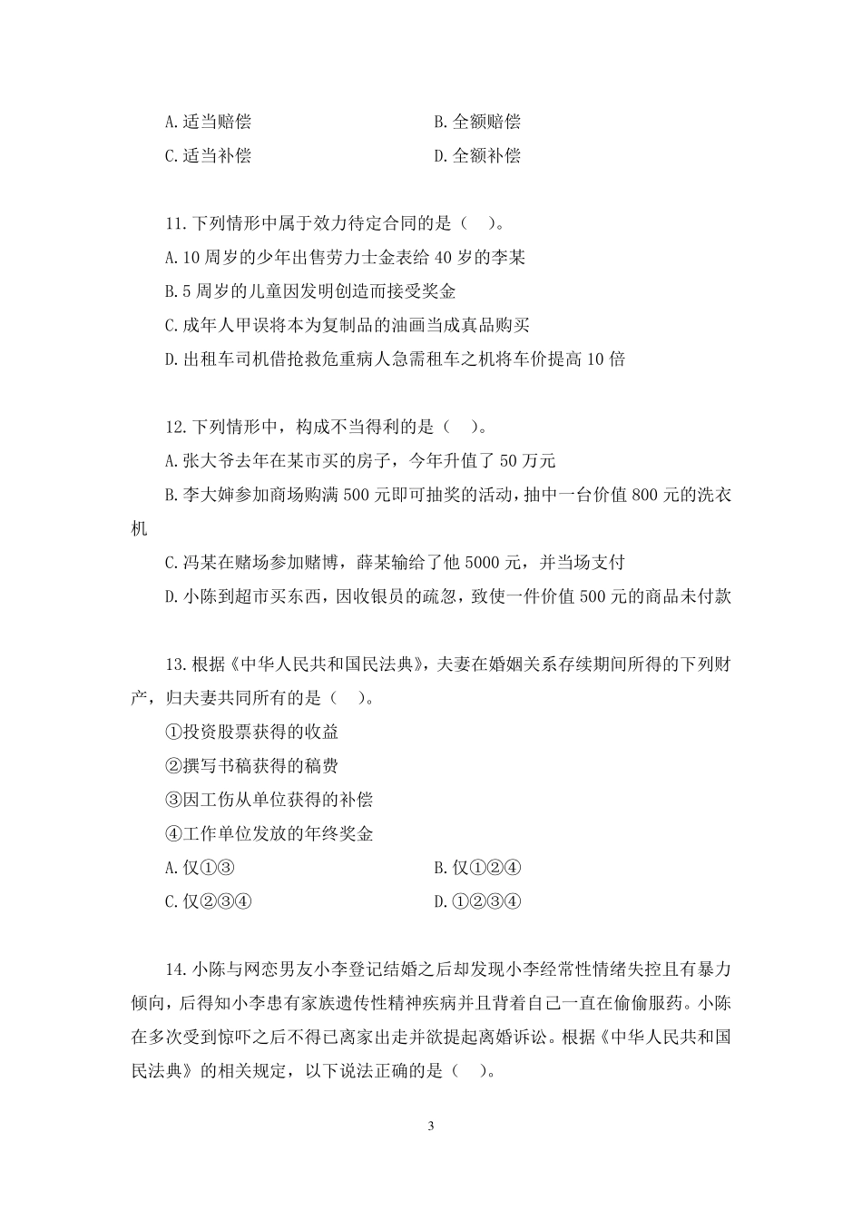 强化练习-法律.pdf_第3页