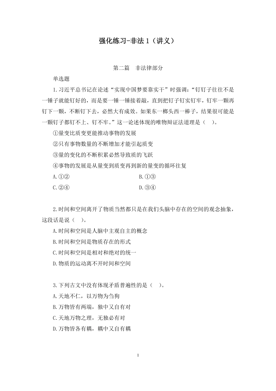 强化练习-非法1.pdf_第1页