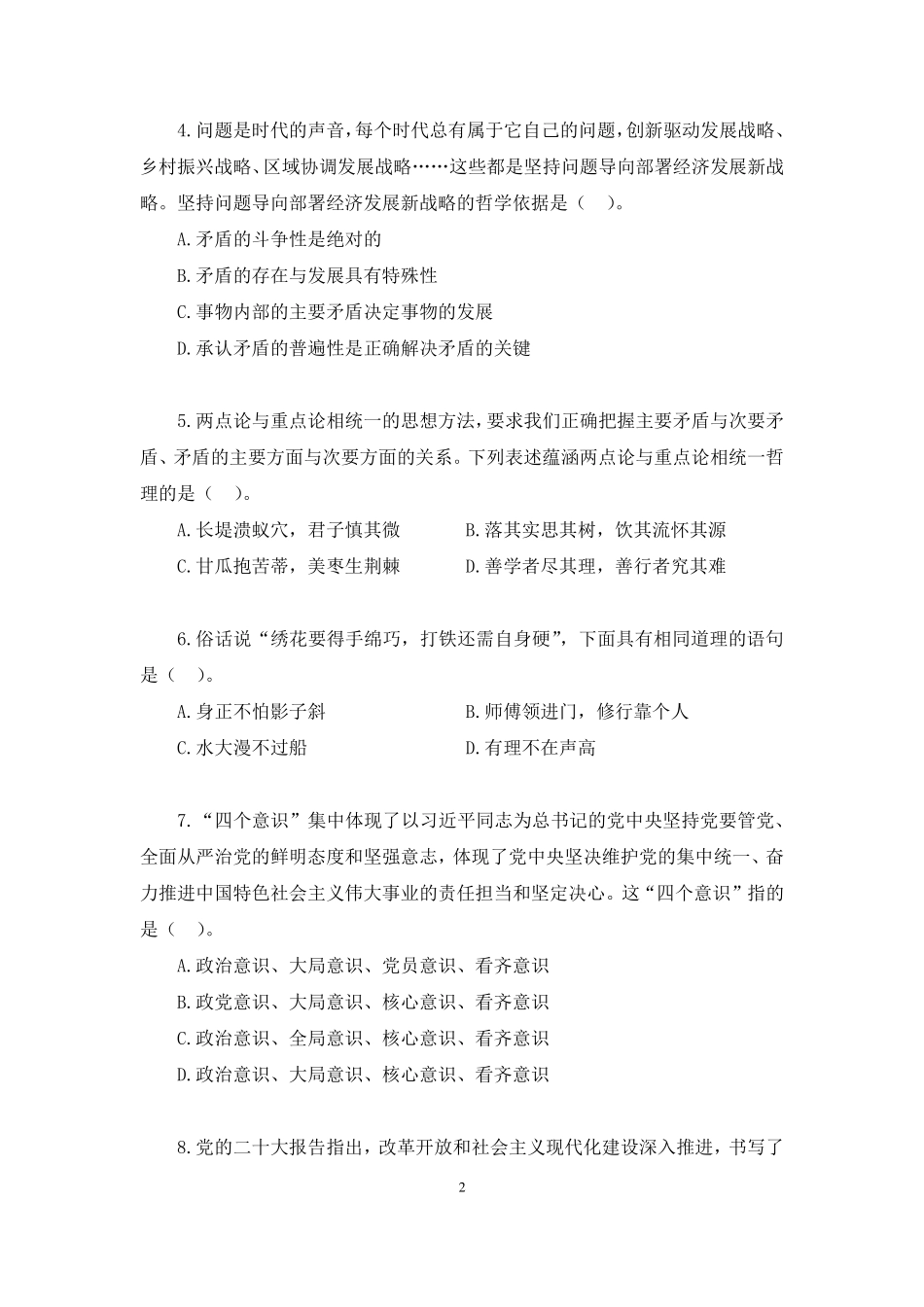 强化练习-非法1.pdf_第2页