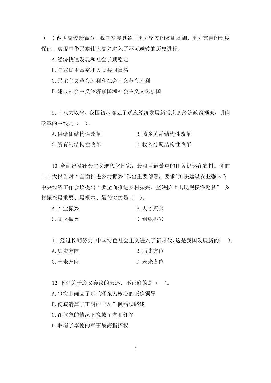 强化练习-非法1.pdf_第3页