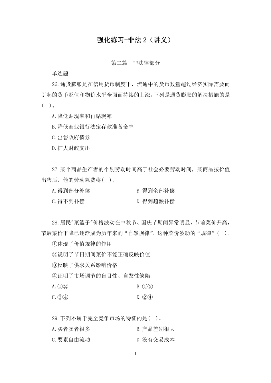 强化练习-非法2.pdf_第1页