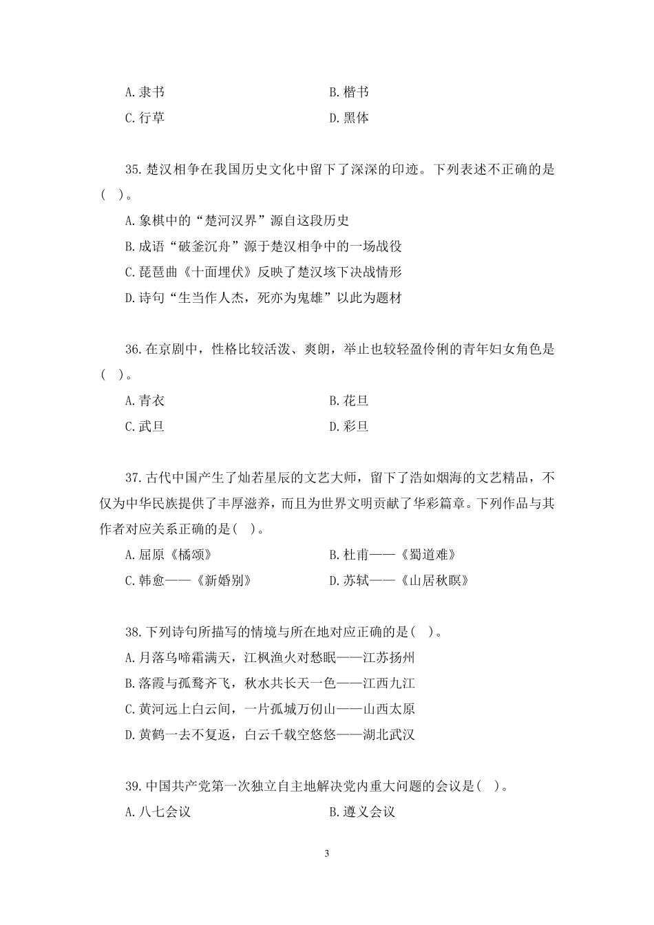 强化练习-非法2.pdf_第3页