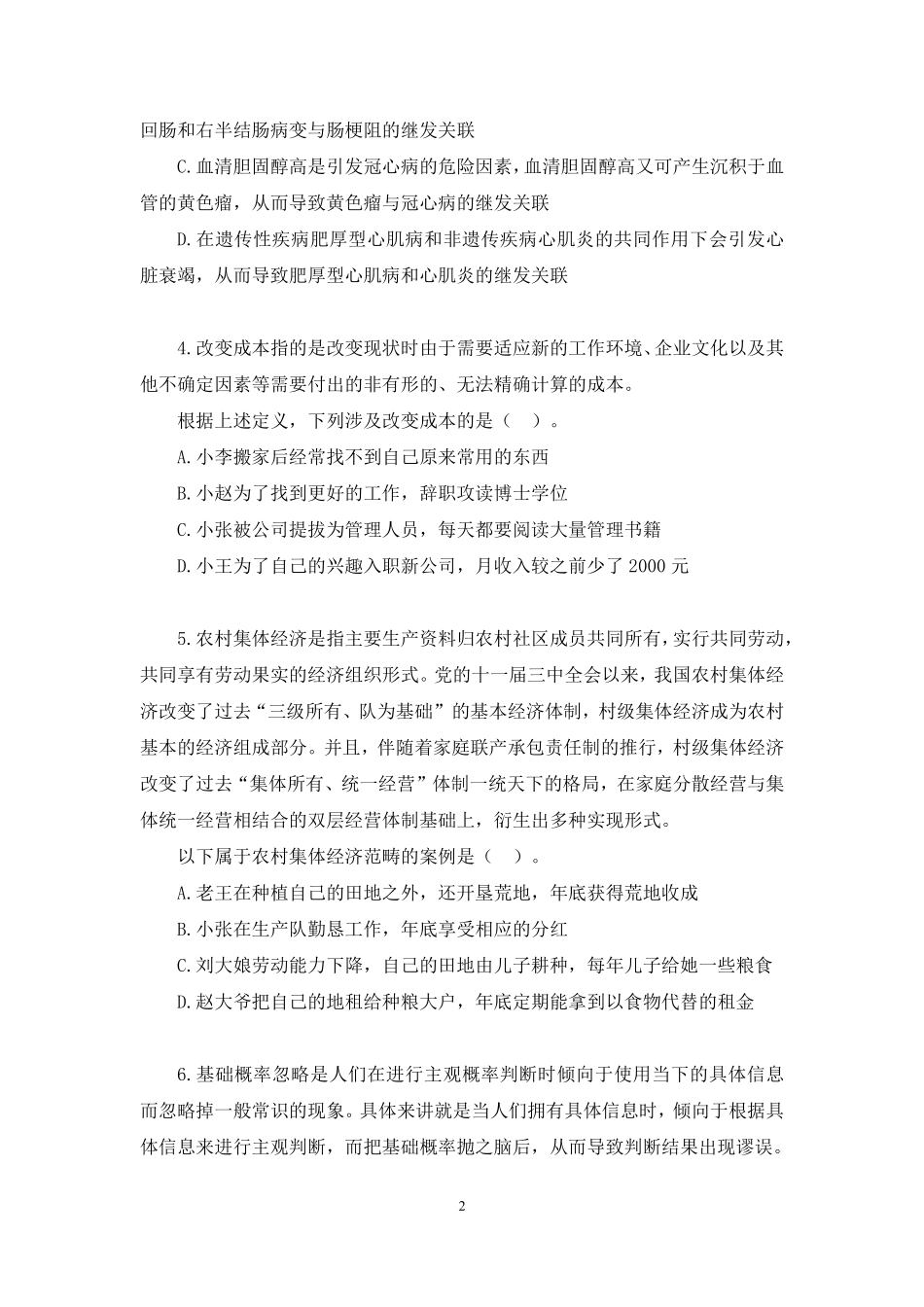 强化练习职测-定义判断和组合排列.pdf_第2页