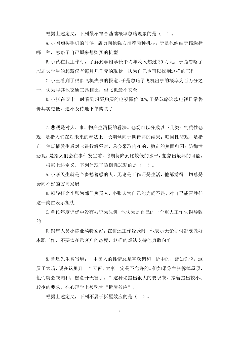 强化练习职测-定义判断和组合排列.pdf_第3页