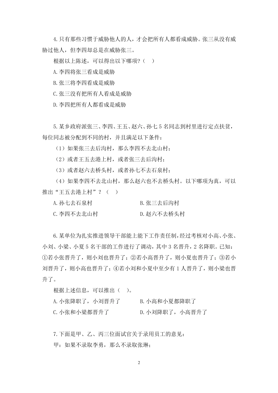 强化练习职测-翻译推理和类比推理.pdf_第2页