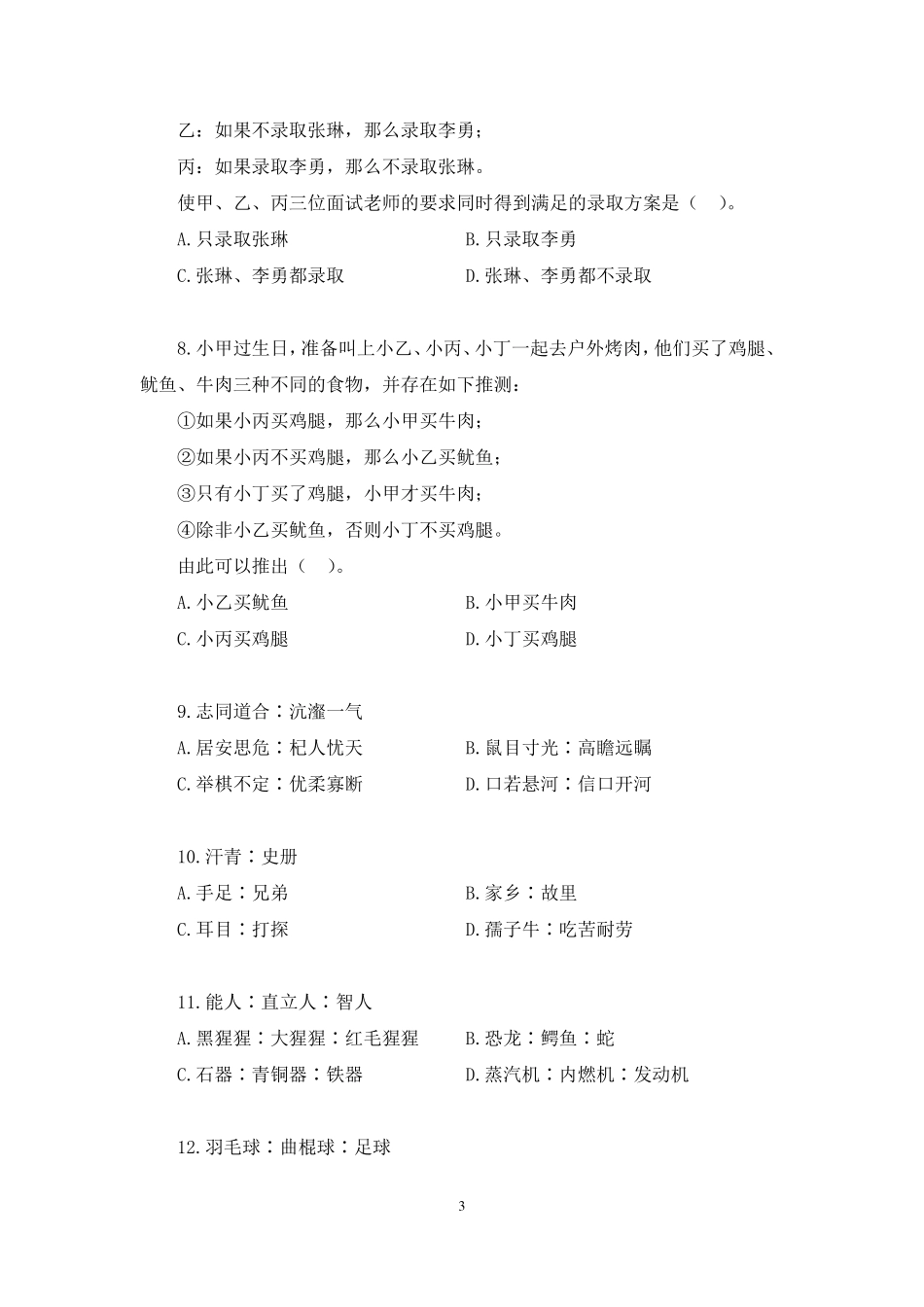 强化练习职测-翻译推理和类比推理.pdf_第3页