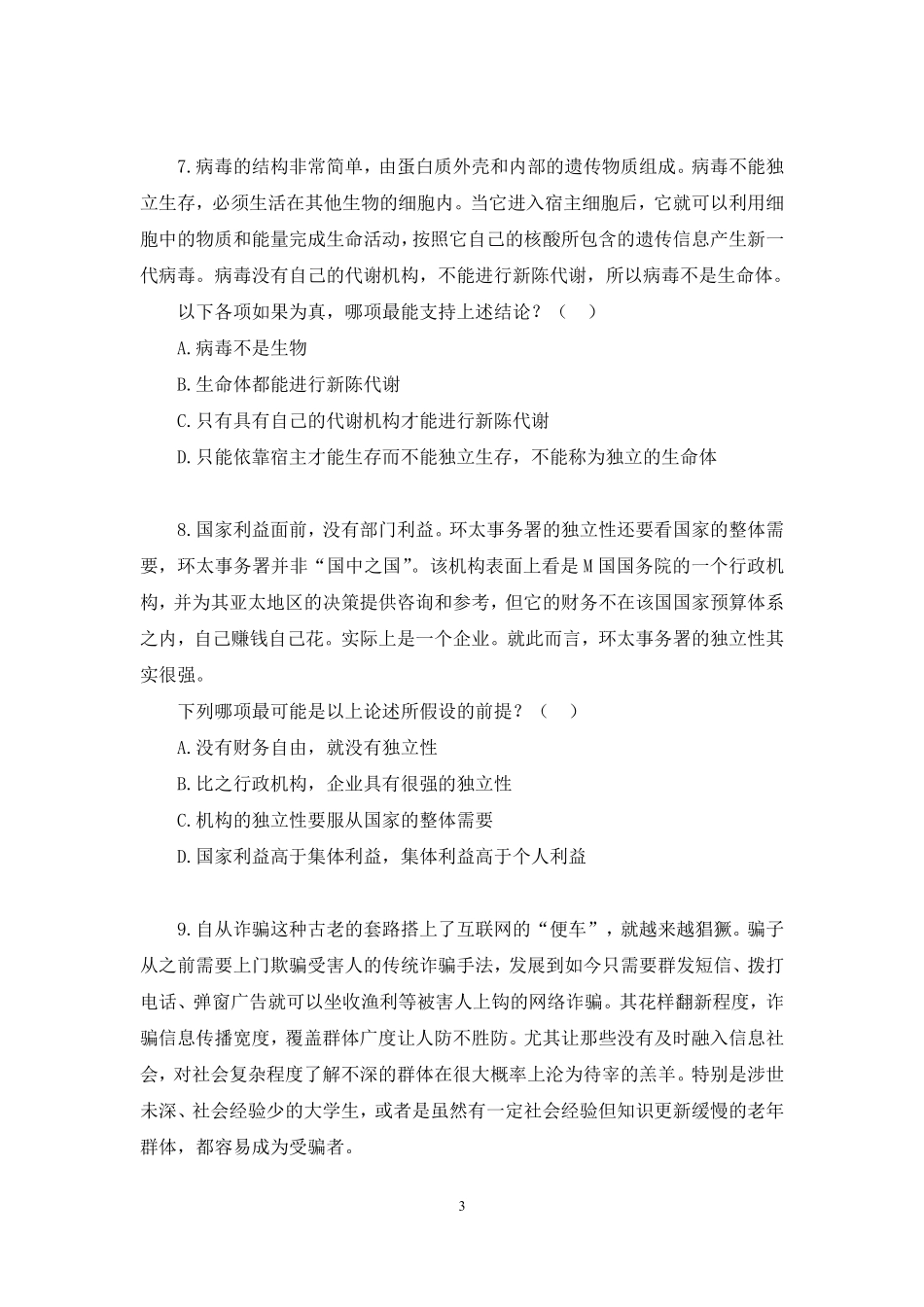 强化练习职测-日常结论、原因解释和论证.pdf_第3页