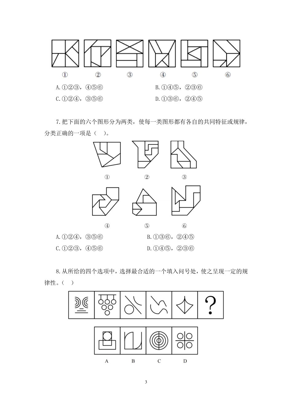 强化练习职测-图形推理.pdf_第3页