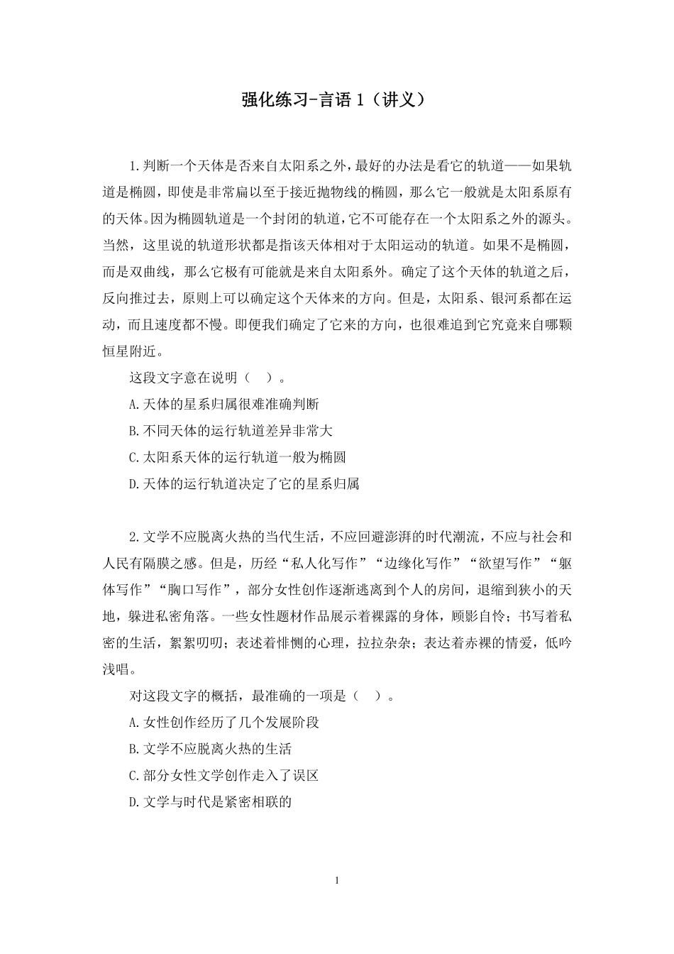 强化练习职测-言语1.pdf_第1页