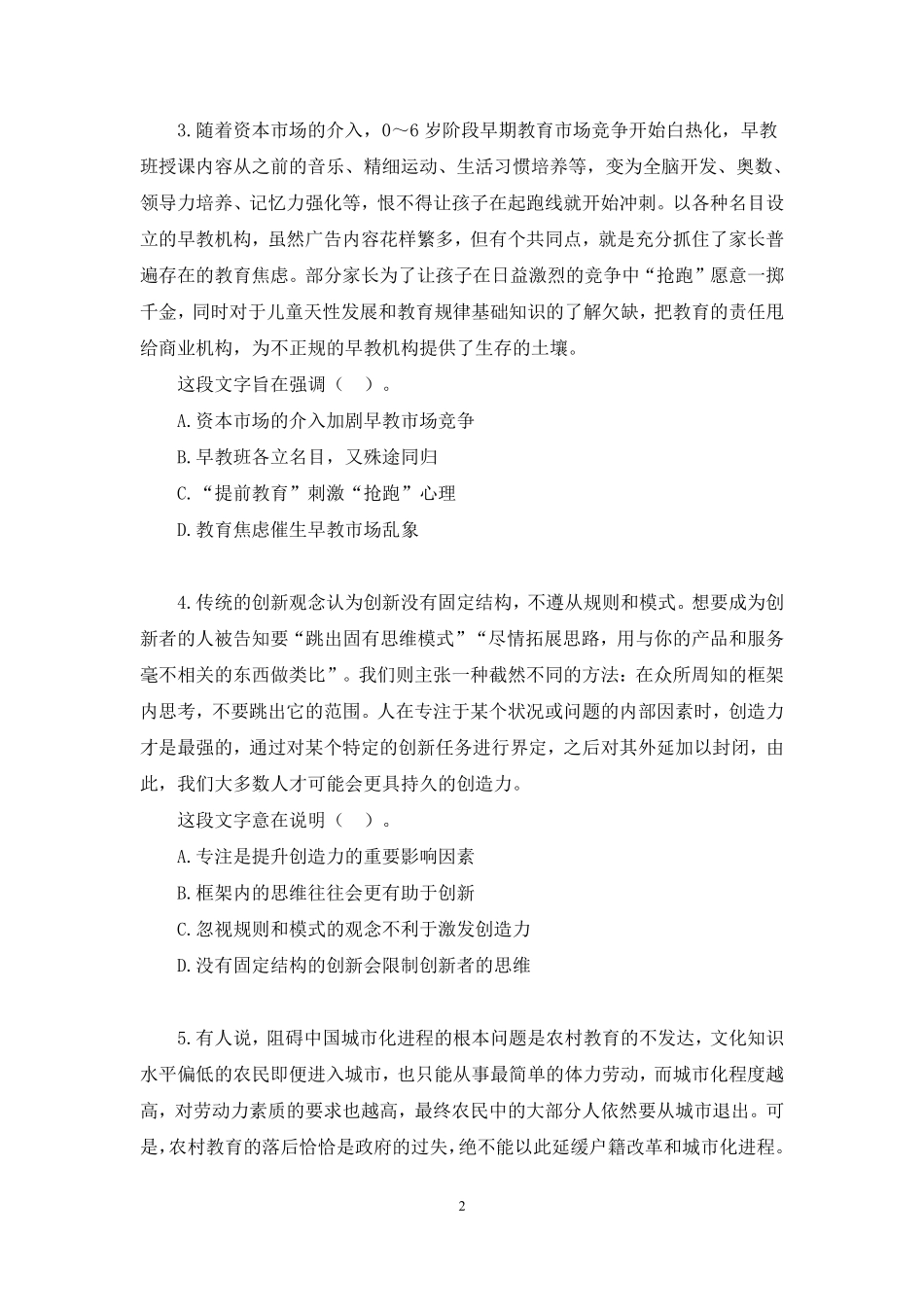 强化练习职测-言语1.pdf_第2页