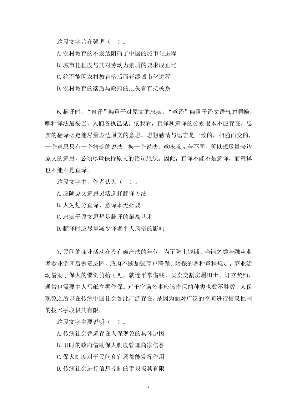 强化练习职测-言语1.pdf_第3页