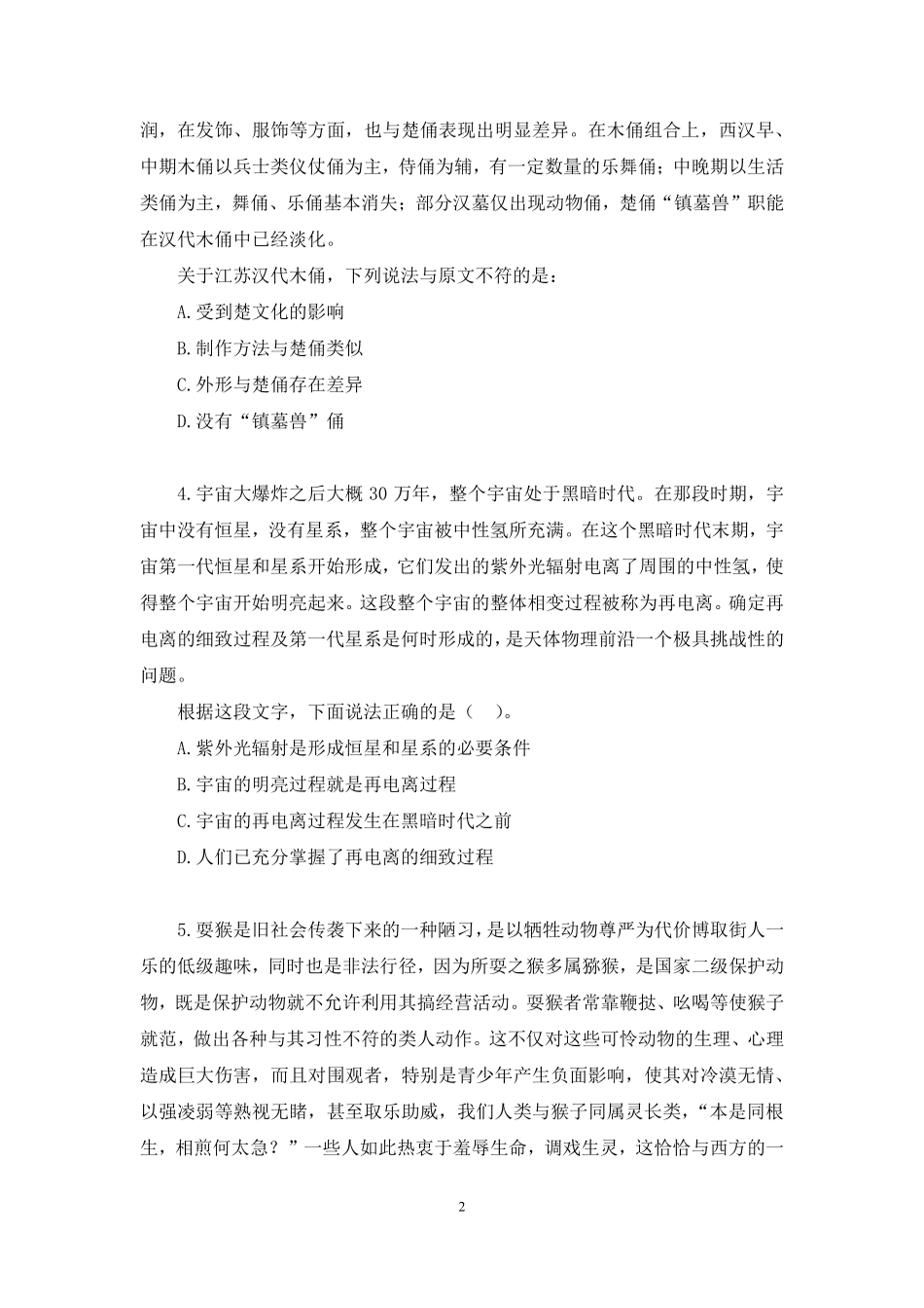 强化练习职测-言语2.pdf_第2页