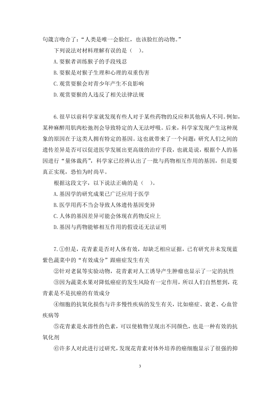 强化练习职测-言语2.pdf_第3页