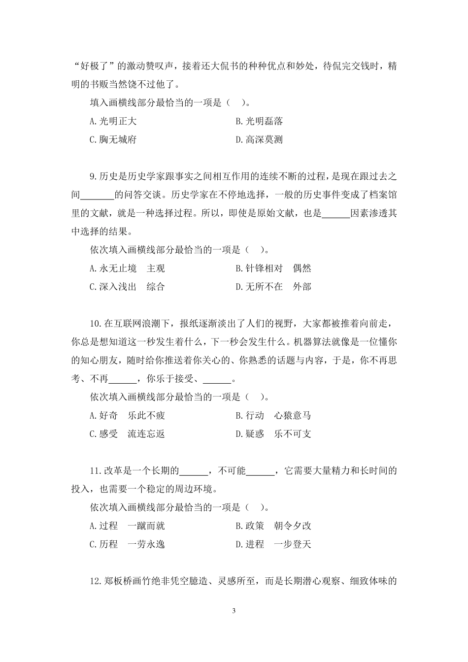 强化练习职测-言语3.pdf_第3页