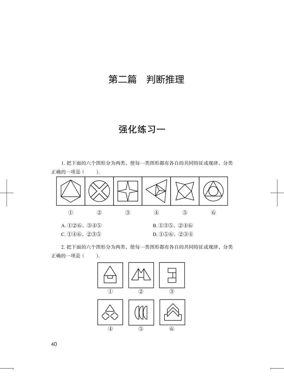 强化-判断推理.pdf_第1页