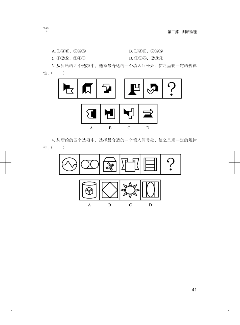 强化-判断推理.pdf_第2页