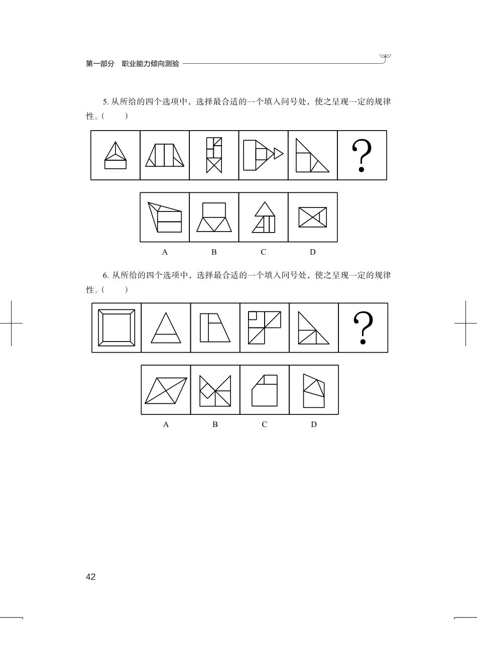 强化-判断推理.pdf_第3页