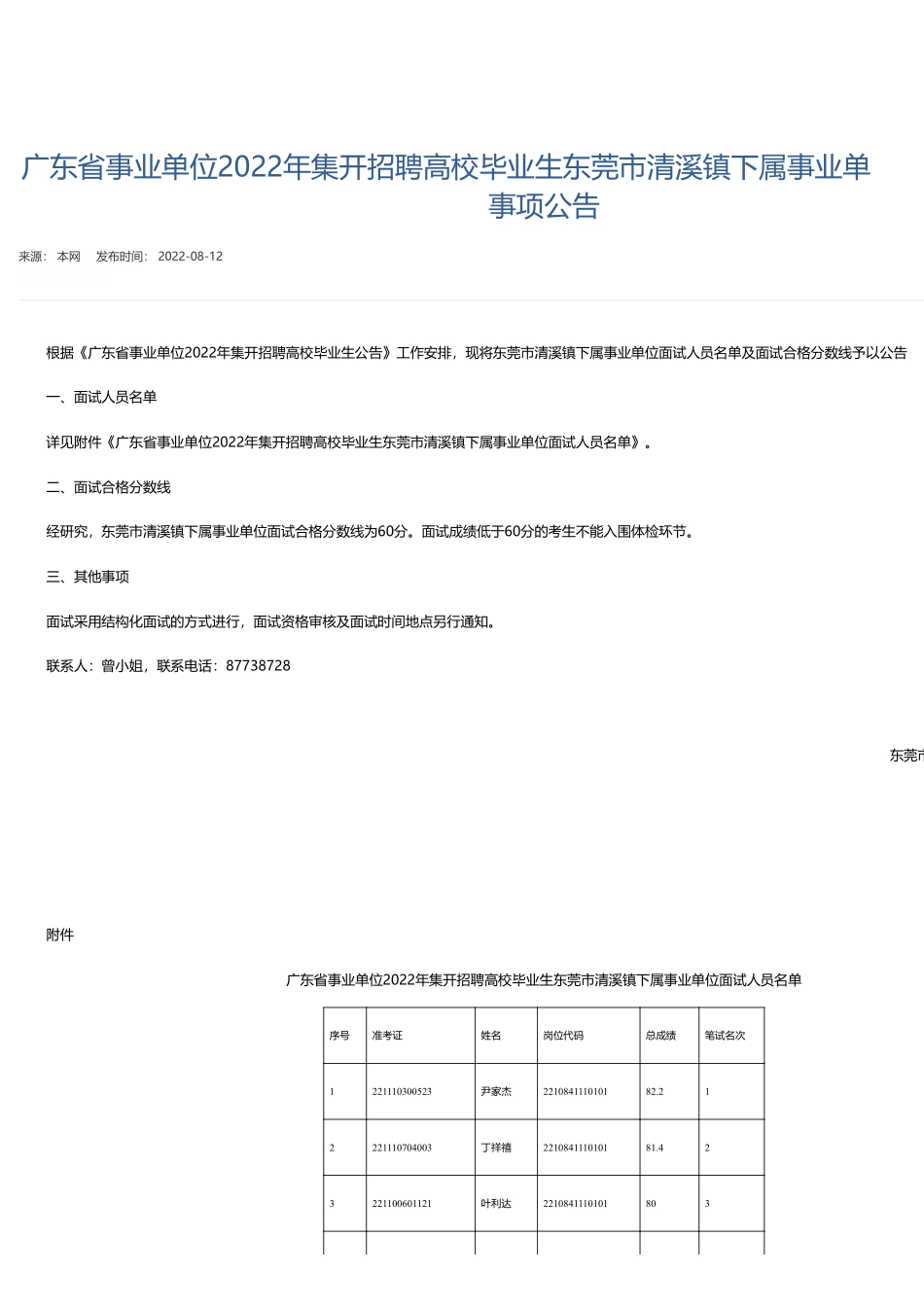 清溪镇下属事业单位.pdf_第1页