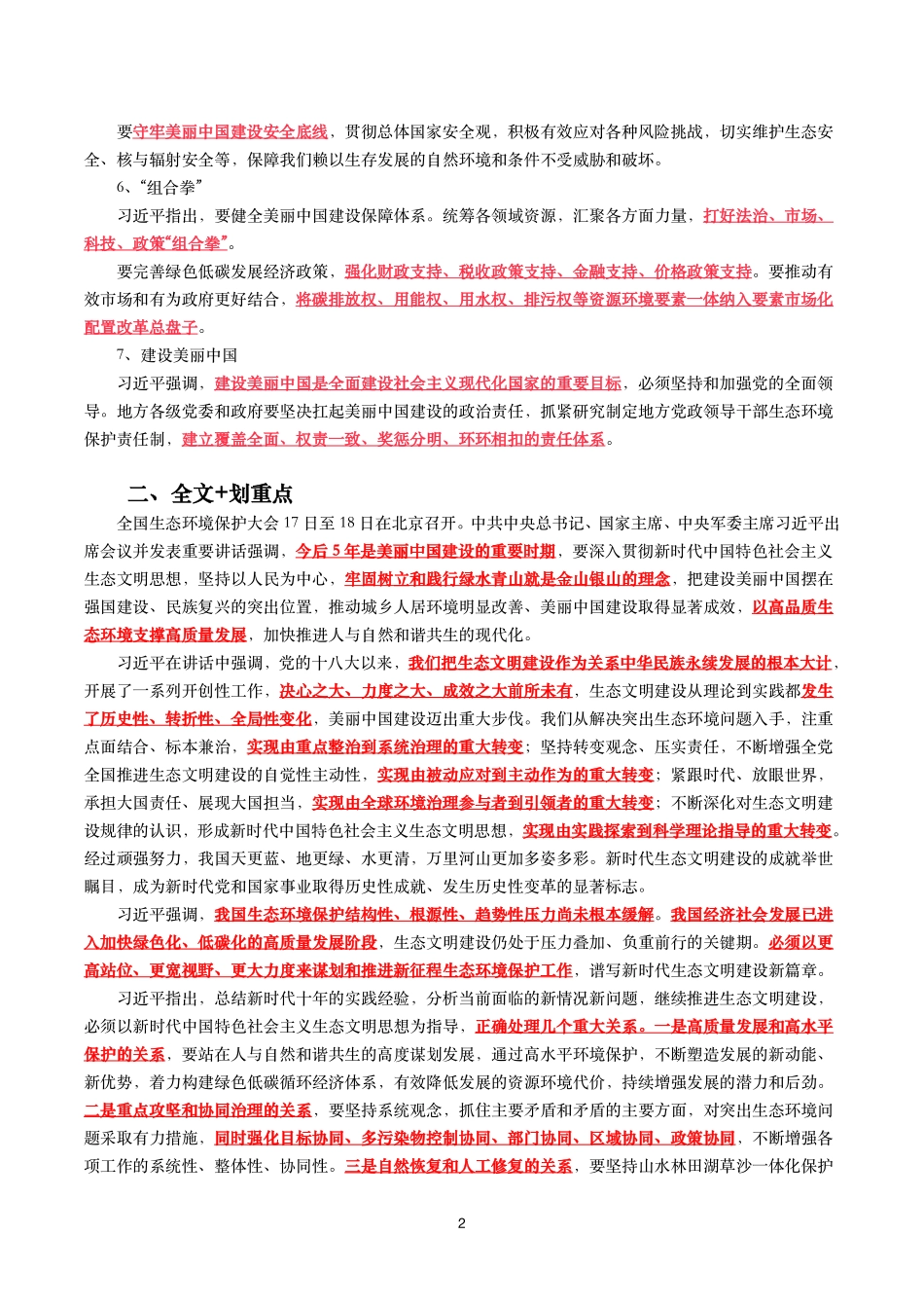 全国生态环境保护大会(考点+试题).pdf_第2页