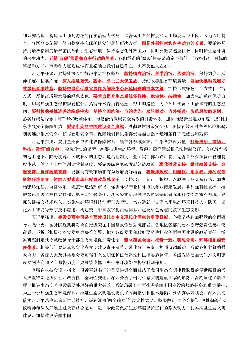 全国生态环境保护大会(考点+试题).pdf_第3页