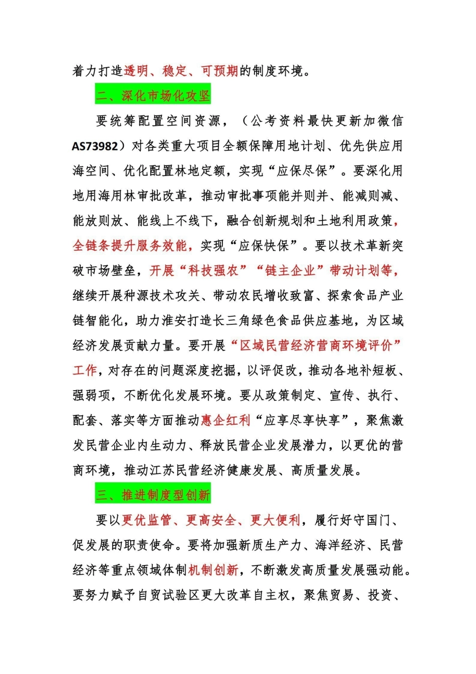 热点1:江苏深入推进改革开放.pdf_第2页