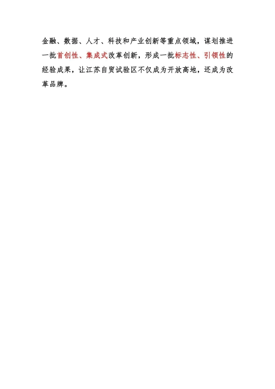 热点1:江苏深入推进改革开放.pdf_第3页