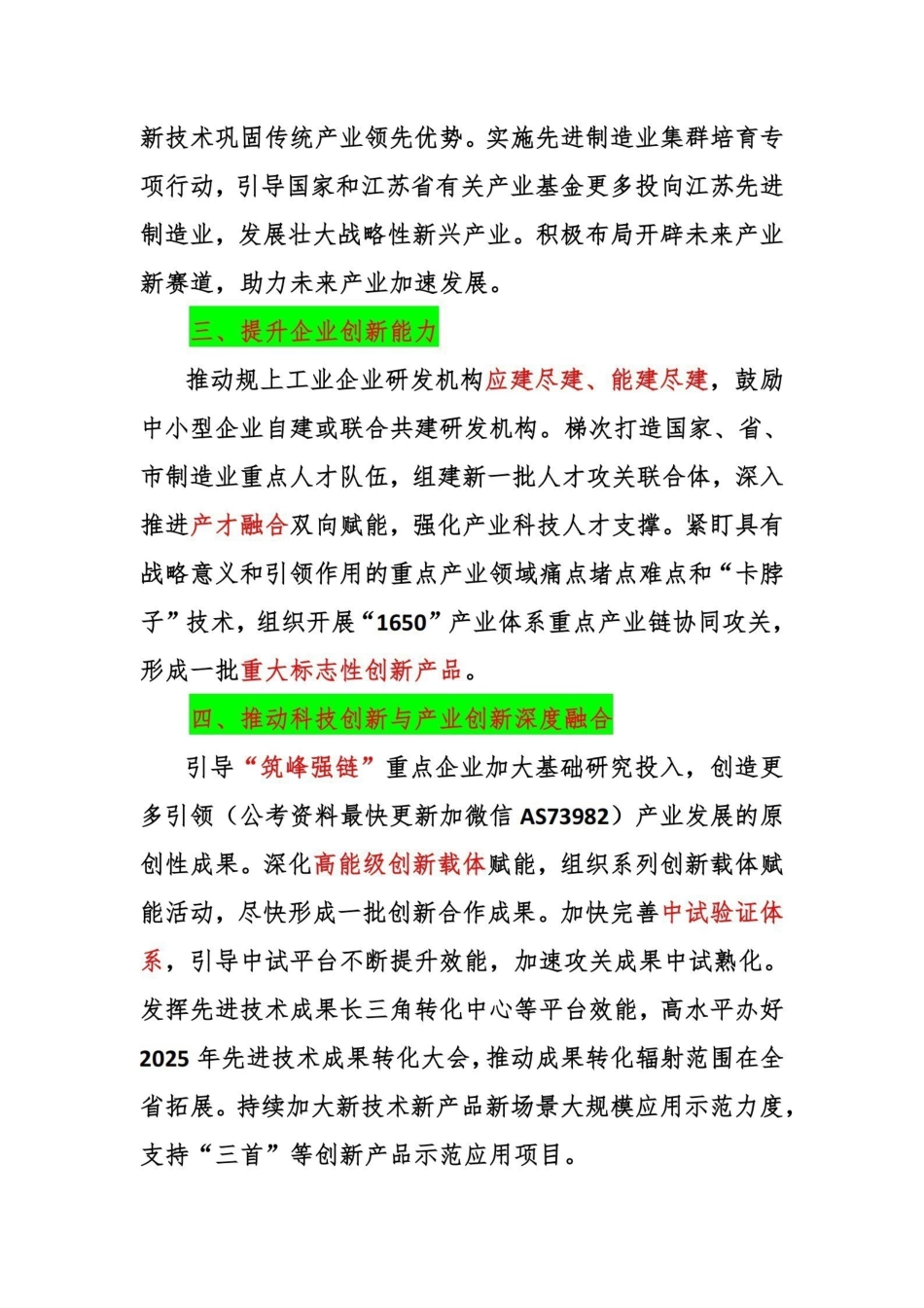 热点2：江苏构建现代化产业体系.pdf_第2页